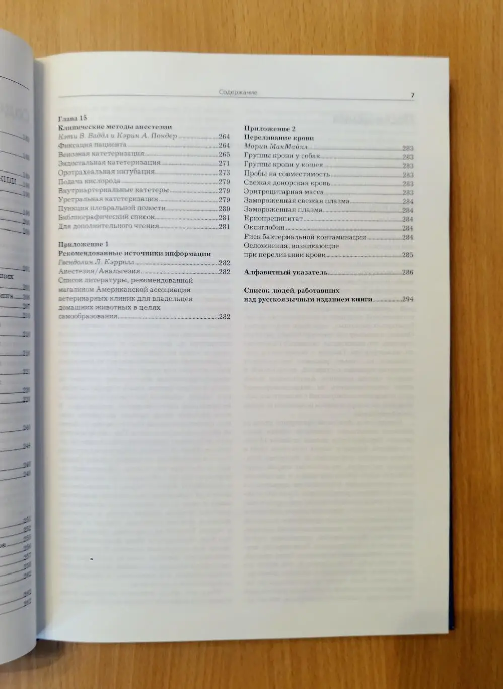 Л. Кэролл. Анестезиология и анальгезия мелких домашних животных. 3