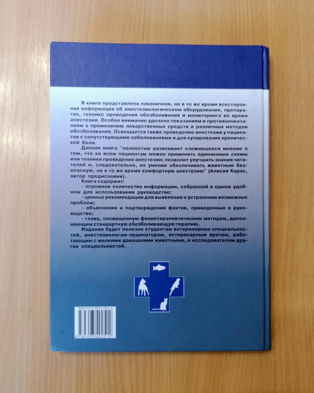 Л. Кэролл. Анестезиология и анальгезия мелких домашних животных. 4