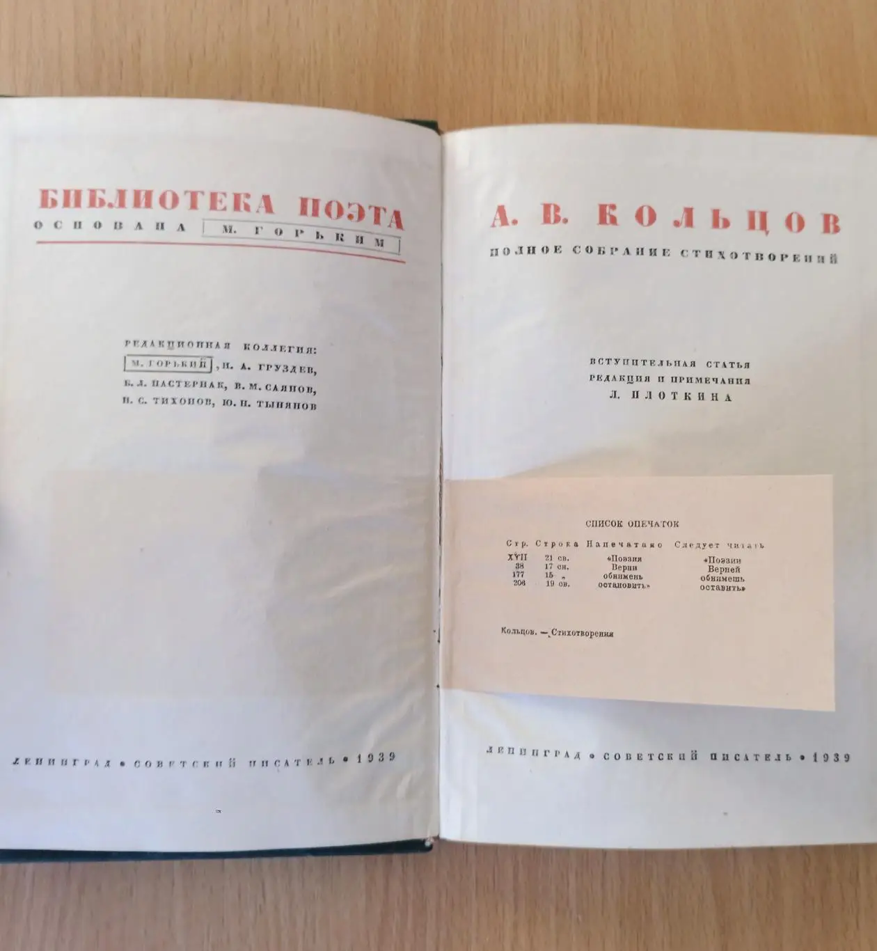 А.В. Кольцов. Полное собрание стихотворений. 1
