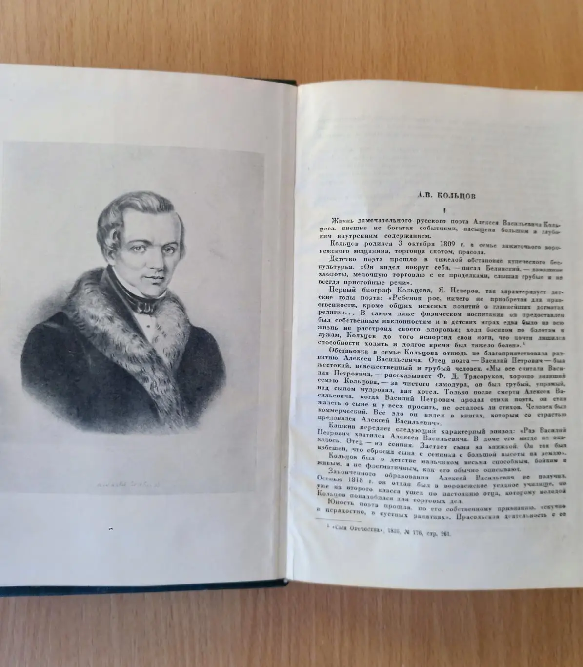 А.В. Кольцов. Полное собрание стихотворений. 2