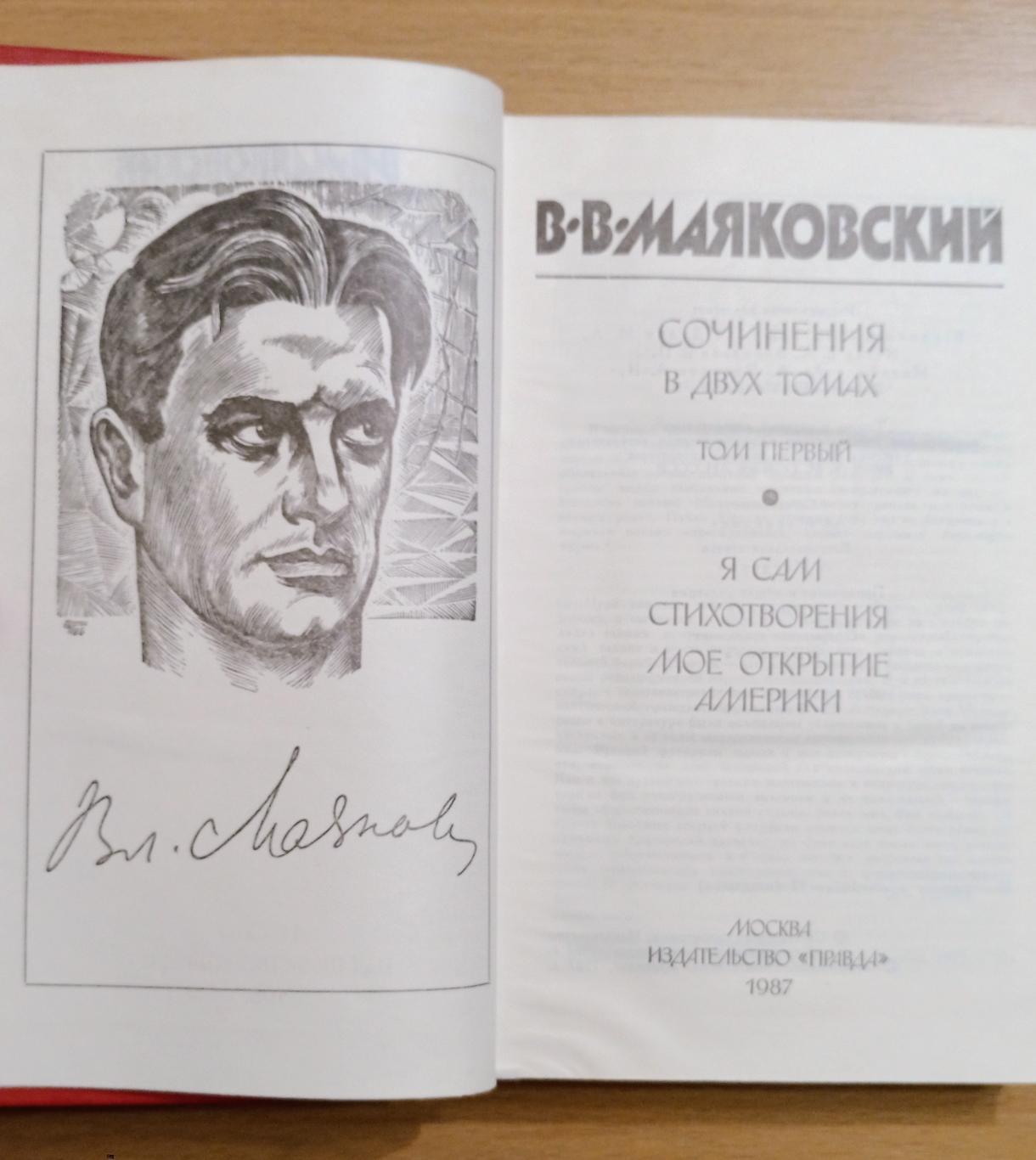 Владимир Маяковский. Сочинения в двух томах 2