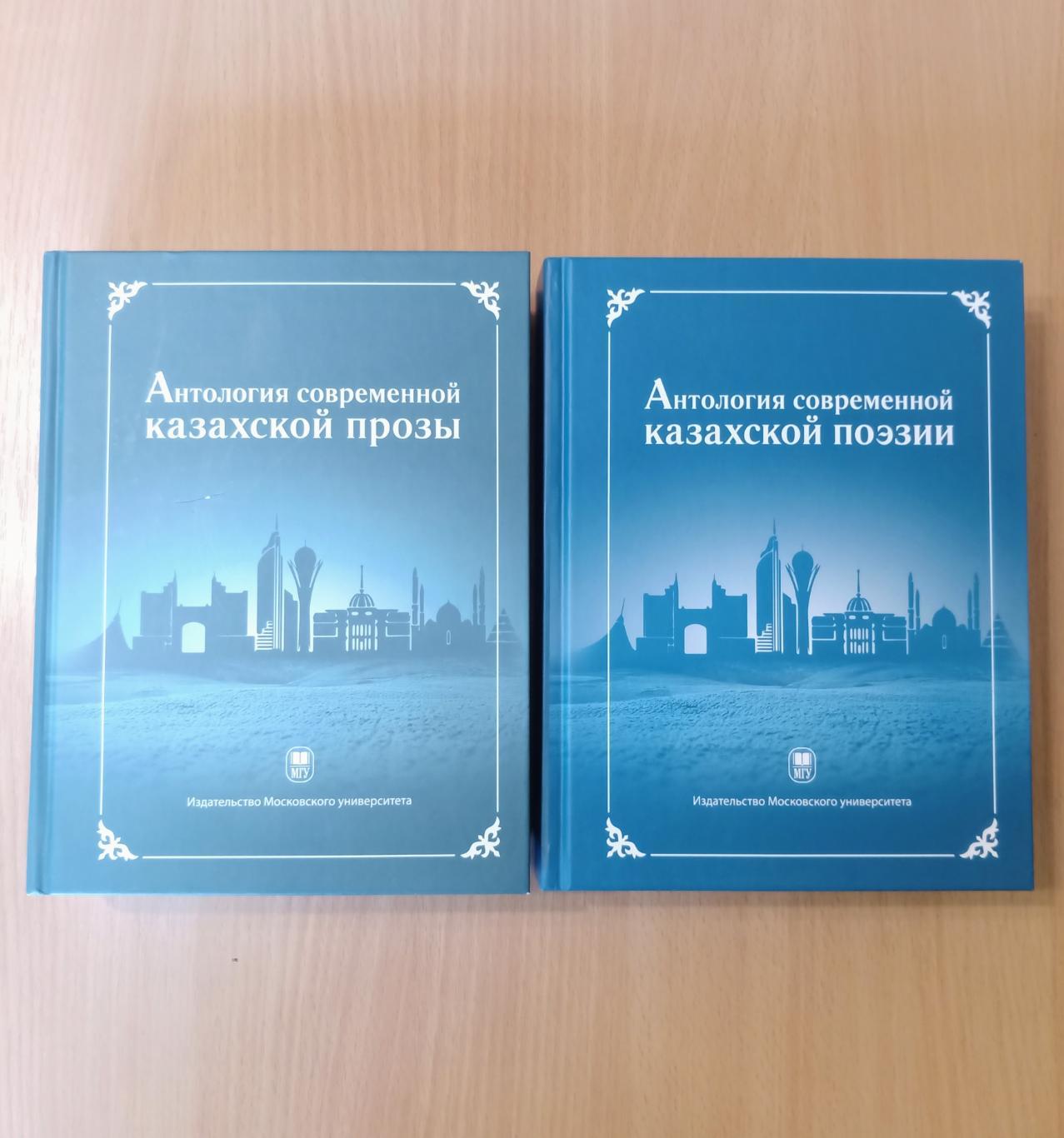 Антология современной казахской прозы и поэзии. 1