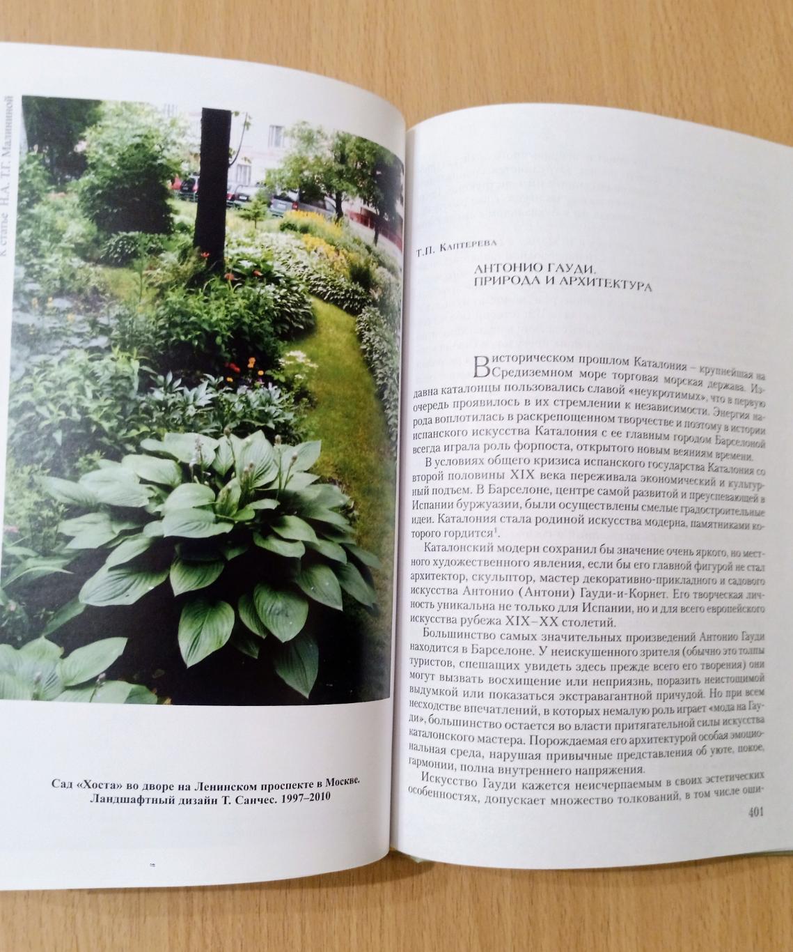 Сад: символы, метафоры, аллегории. Сборник статей 5