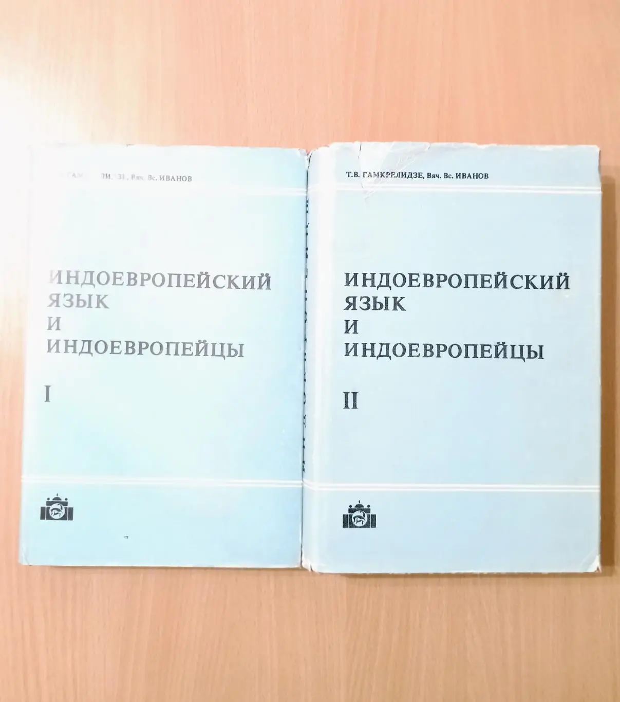 Индоевропейский язык и индоевропейцы. В двух томах 1