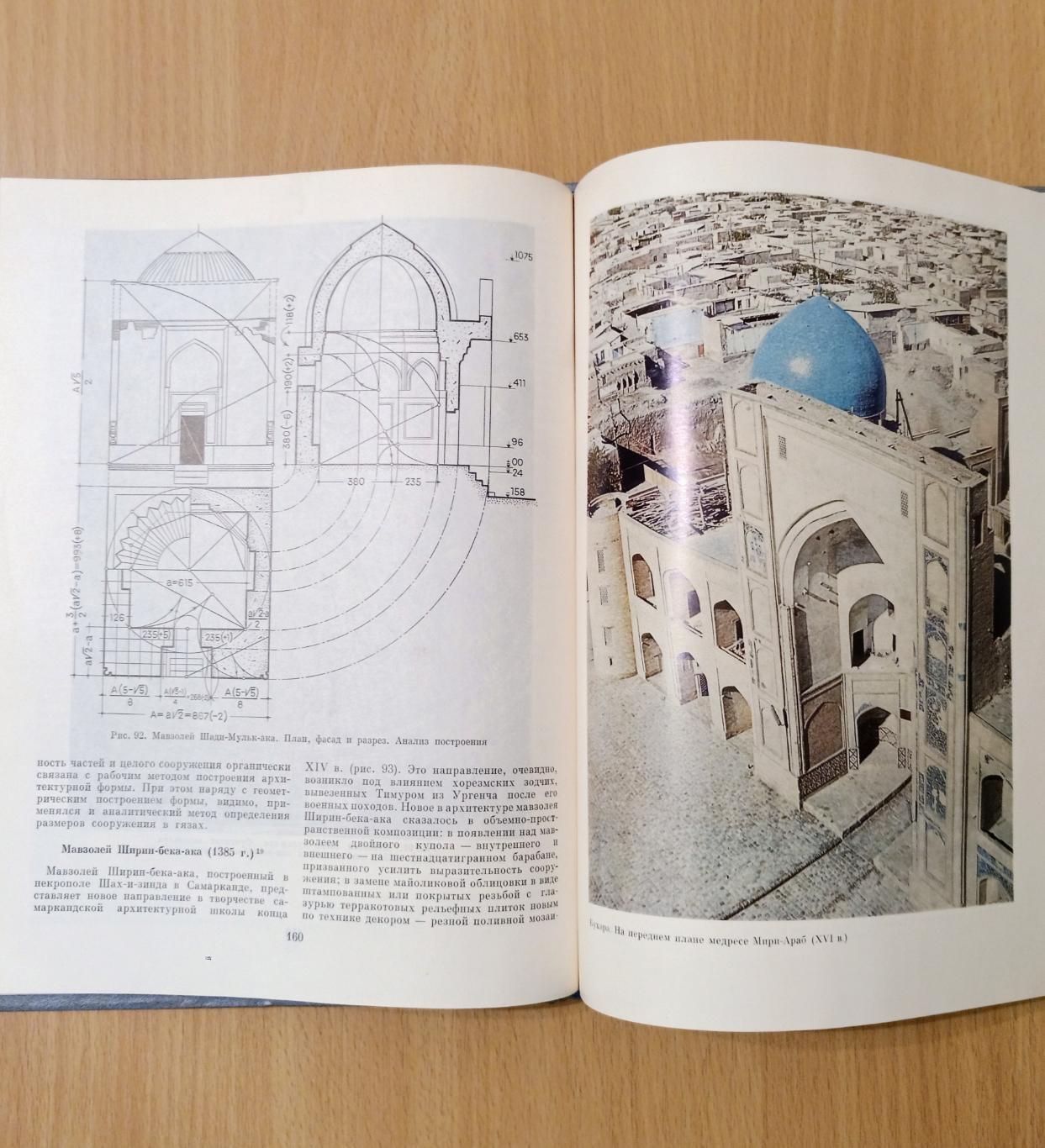 Геометрическая гармонизация в архитектуре Средней Азии 4