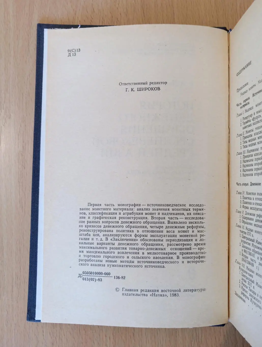 История денежного обращения Средневековой Средней Азии 2