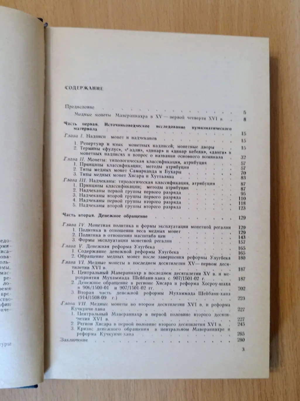 История денежного обращения Средневековой Средней Азии 3