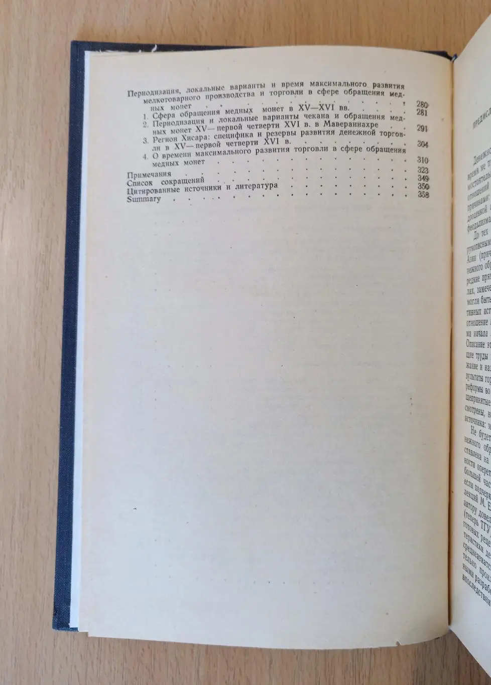 История денежного обращения Средневековой Средней Азии 4