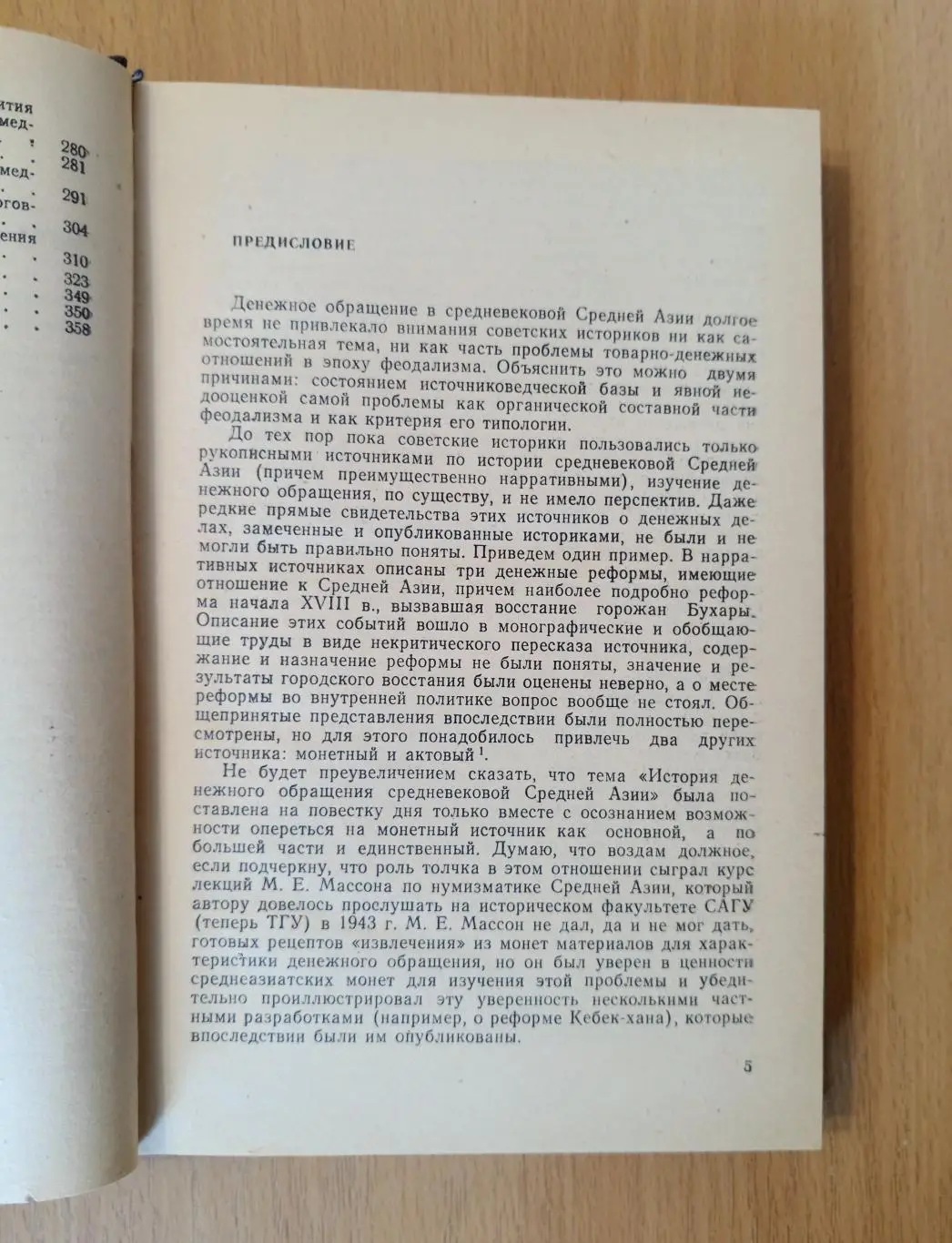 История денежного обращения Средневековой Средней Азии 5