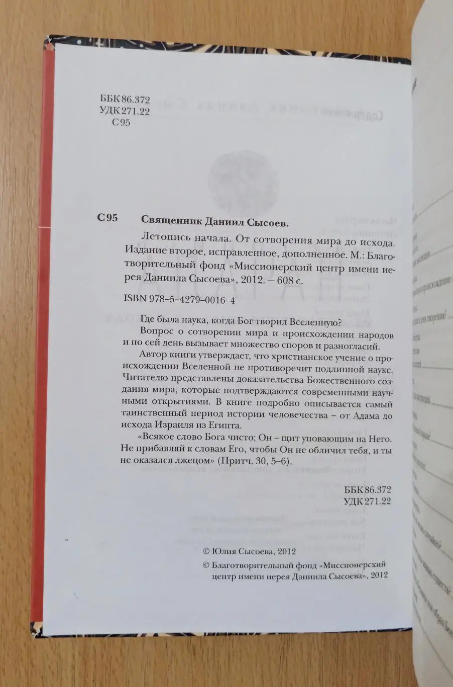 Священник Даниил Сысоев. Летопись Начала 2