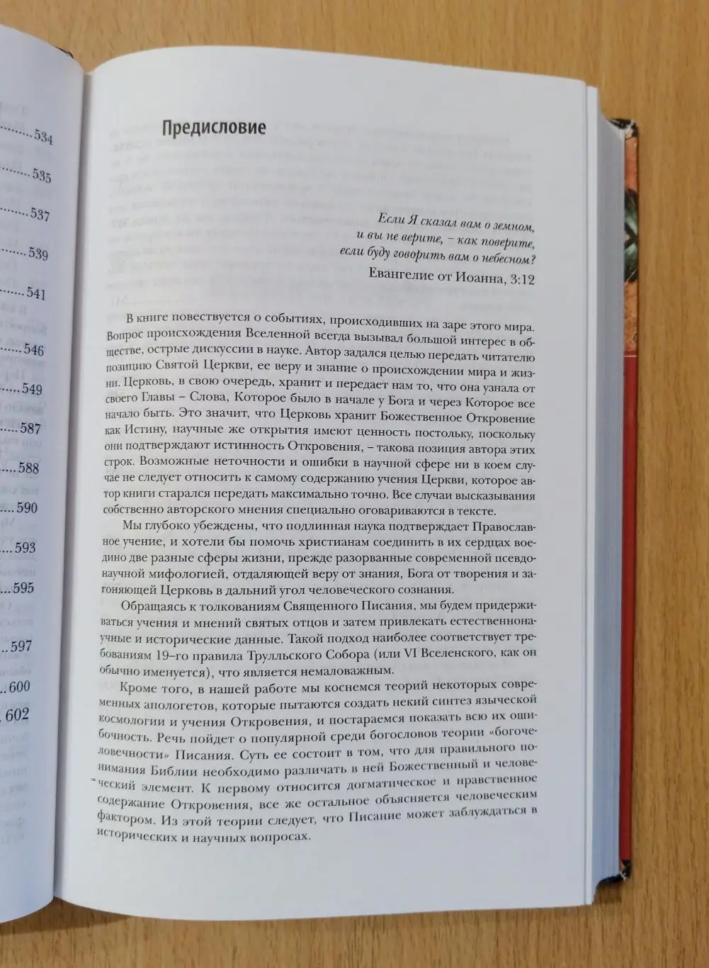 Священник Даниил Сысоев. Летопись Начала 3