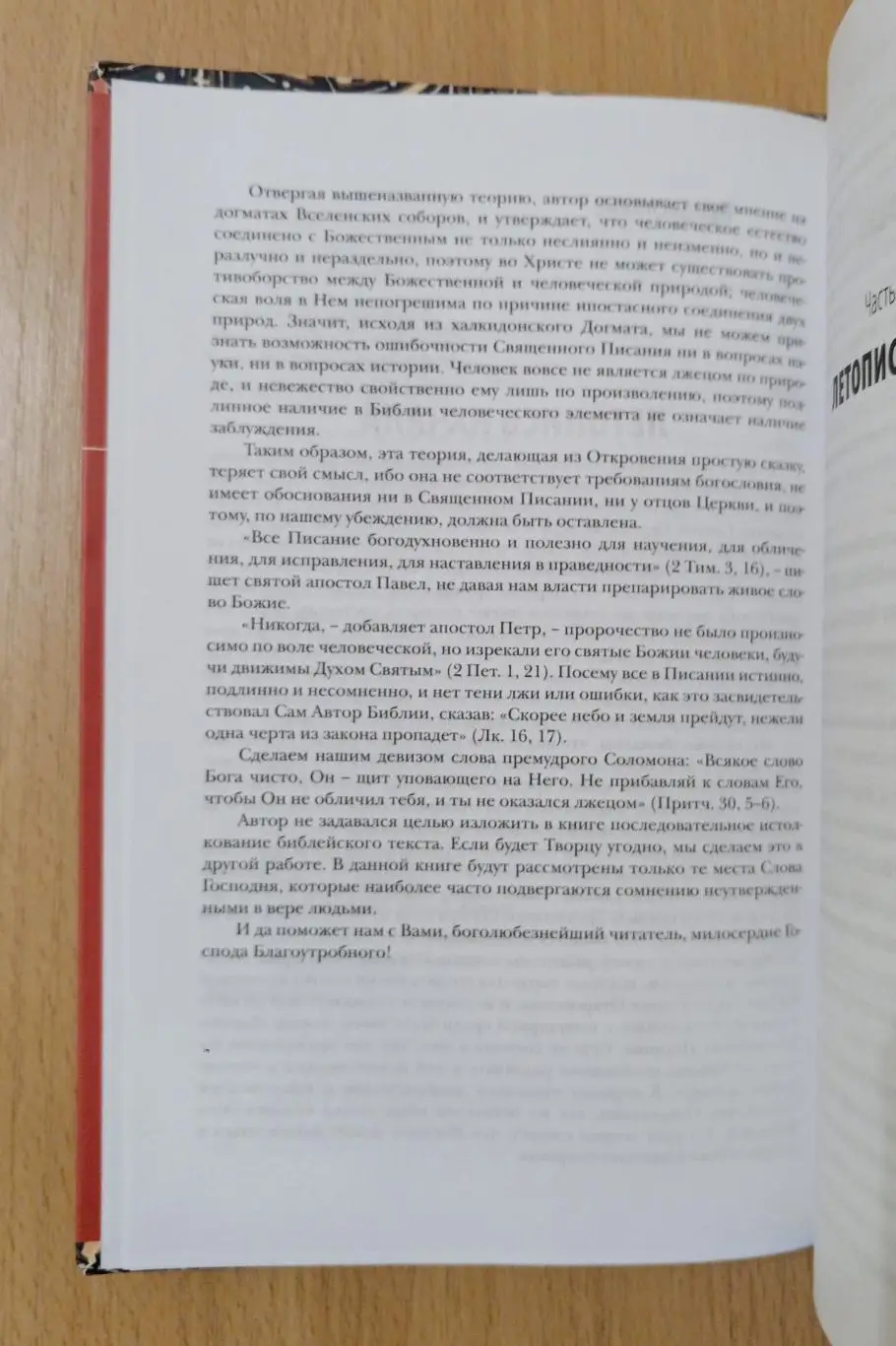 Священник Даниил Сысоев. Летопись Начала 4