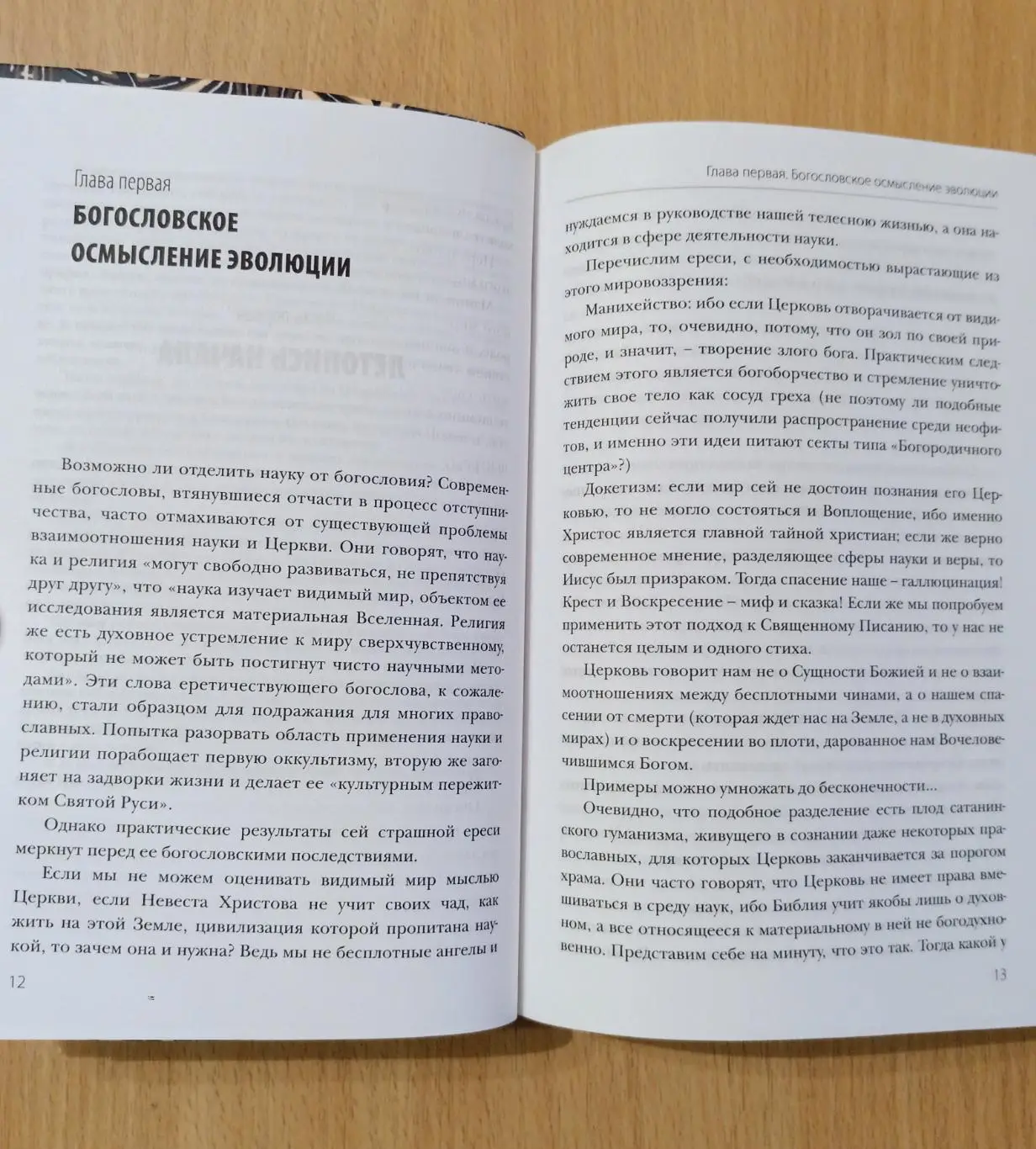 Священник Даниил Сысоев. Летопись Начала 5