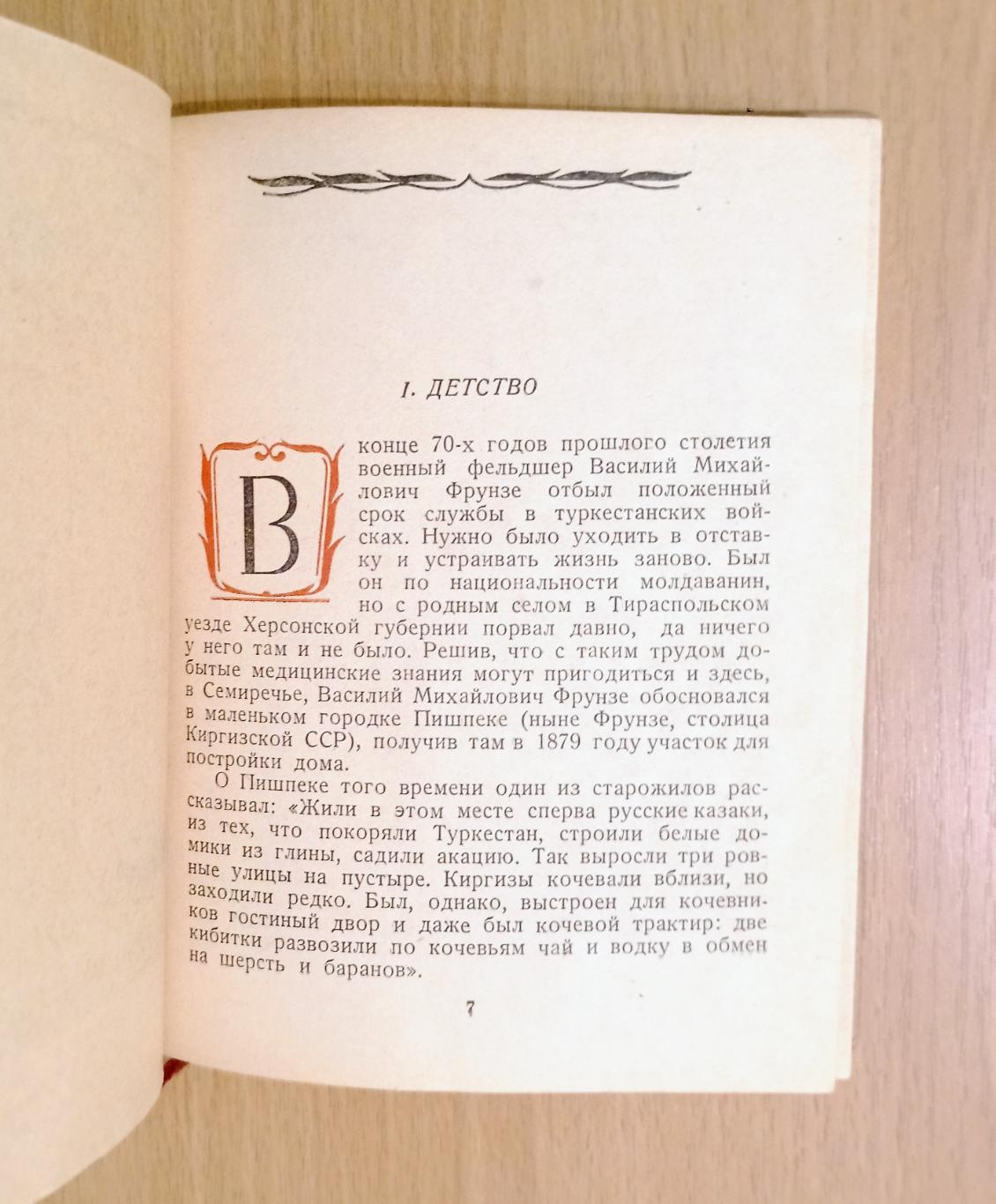 С. Борисов. ЖЗЛ. Фрунзе. 1940 год 3