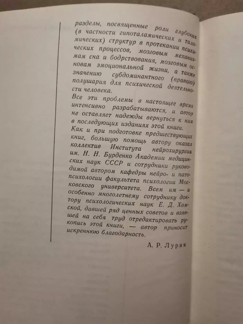 Основы нейропсихологии. А. Р. Лурия 3