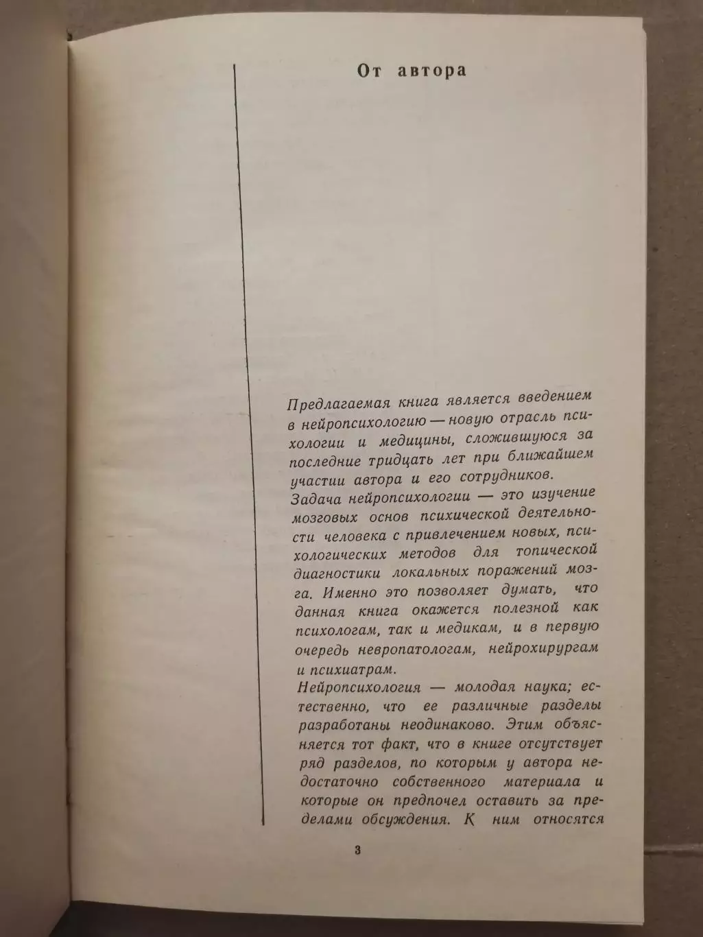 Основы нейропсихологии. А. Р. Лурия 2