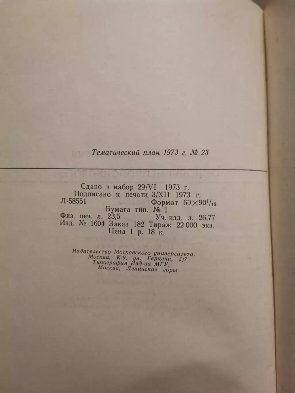 Основы нейропсихологии. А. Р. Лурия 4