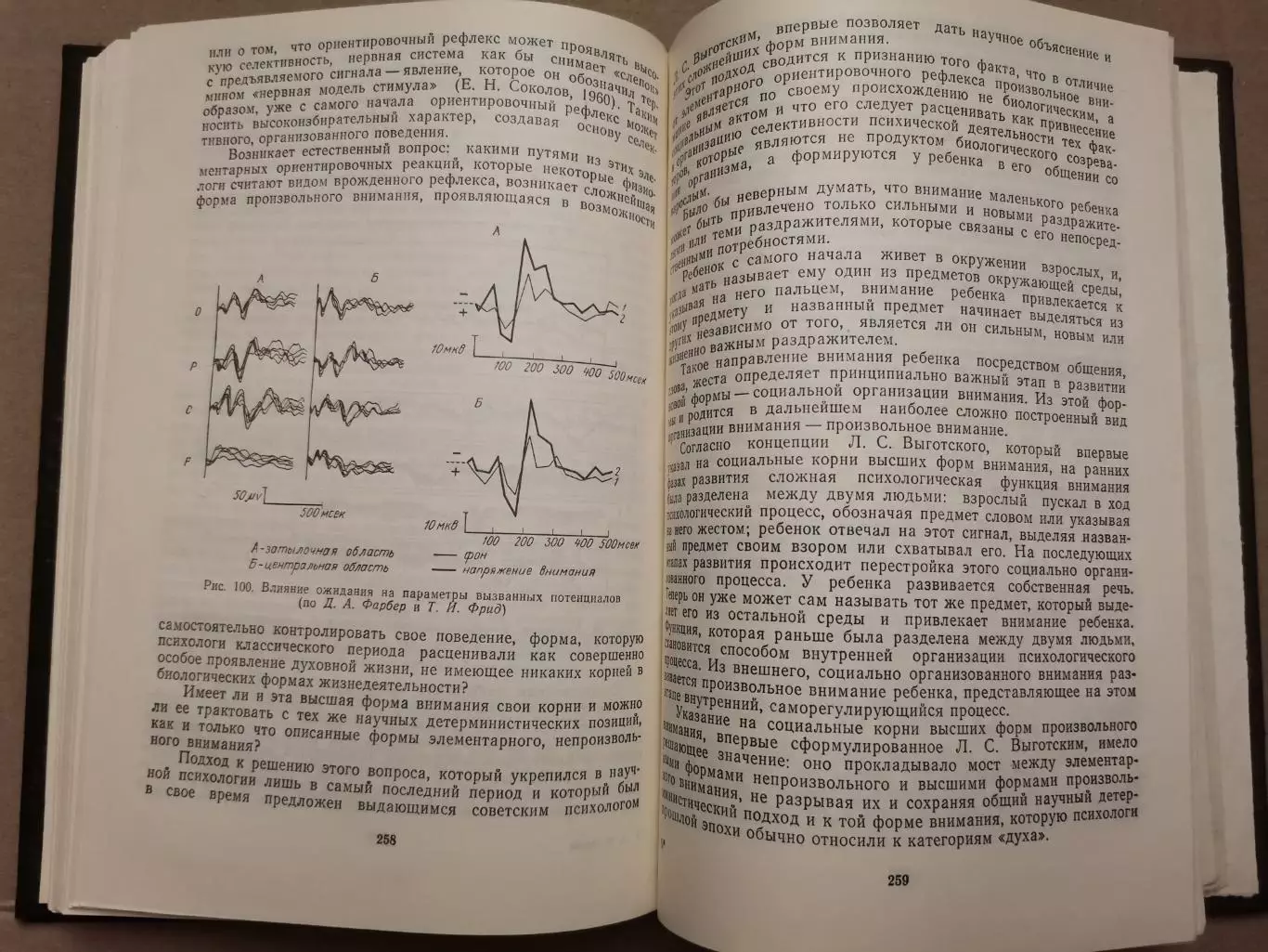 Основы нейропсихологии. А. Р. Лурия 5