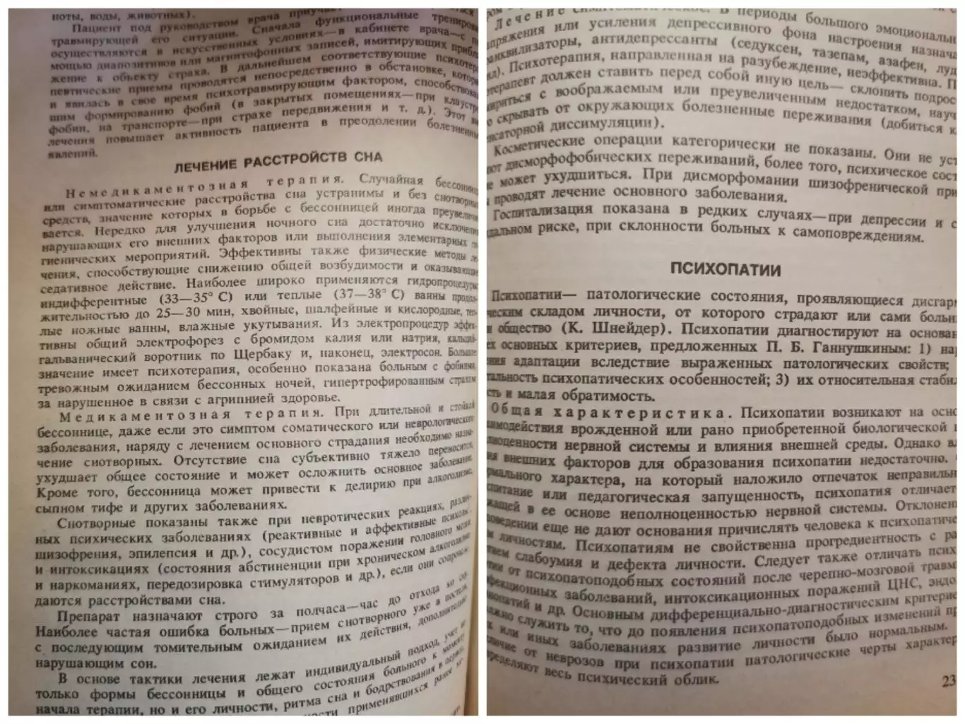 Справочник по психиатрии. 1985 год 3