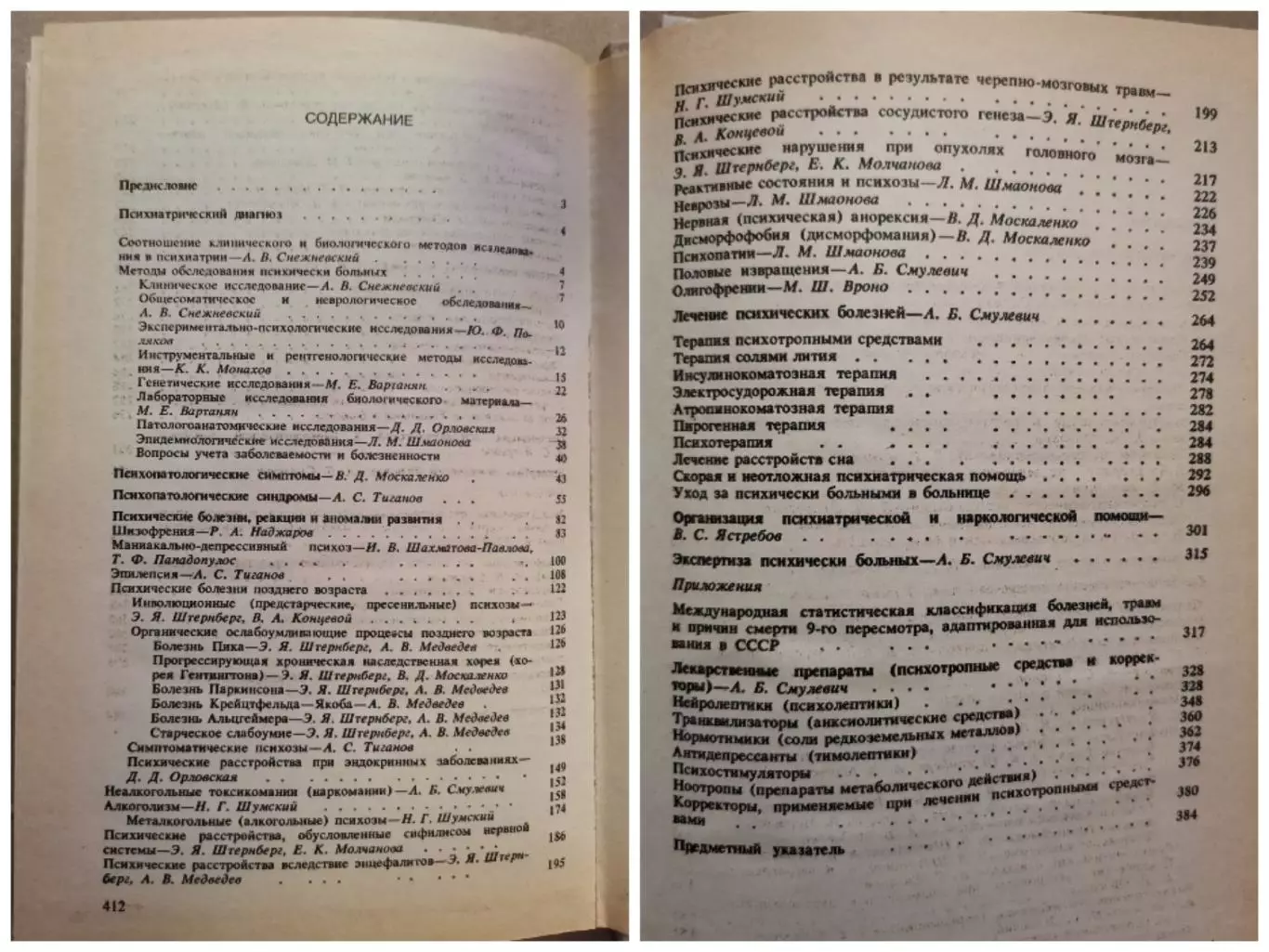 Справочник по психиатрии. 1985 год 2