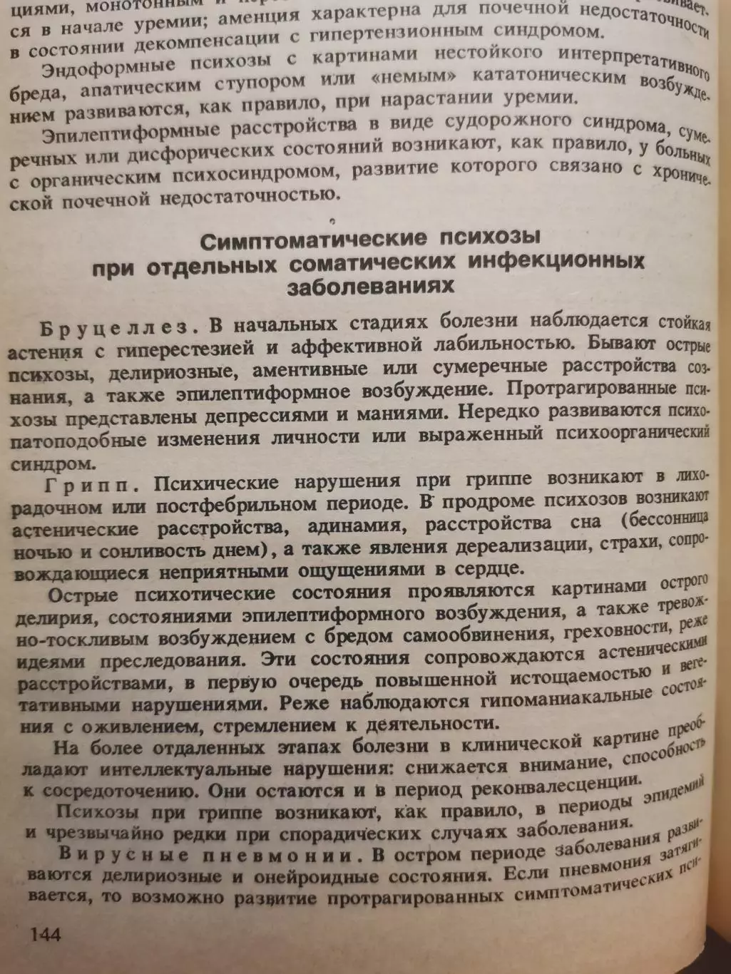 Справочник по психиатрии. 1985 год 4