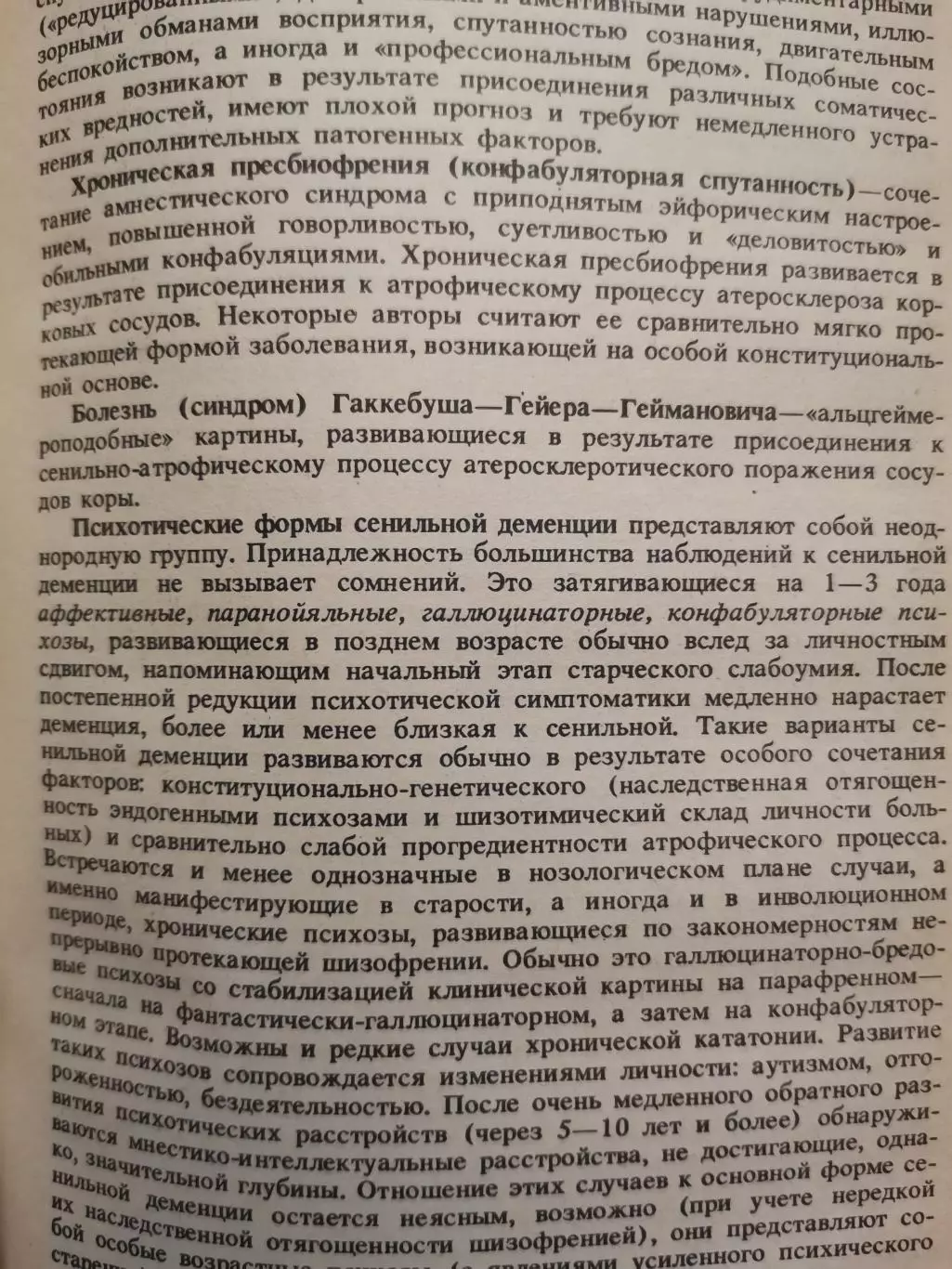 Справочник по психиатрии. 1985 год 5