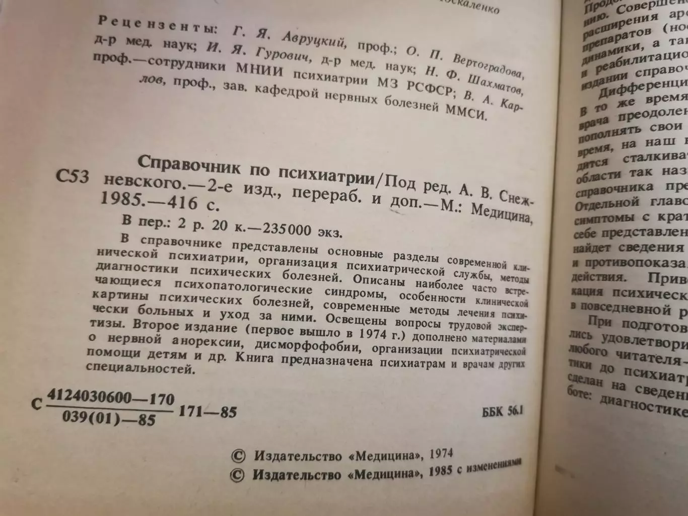 Справочник по психиатрии. 1985 год 1