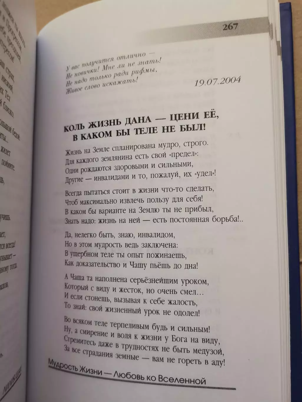 Мудрость жизни - любовь ко Вселенной. 5