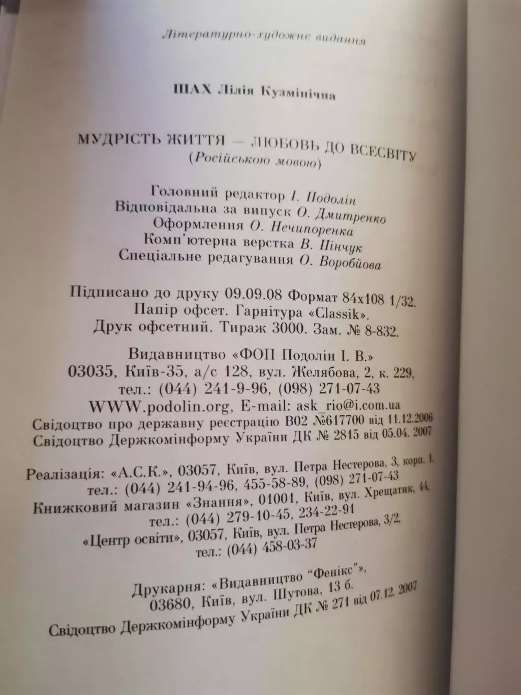 Мудрость жизни - любовь ко Вселенной. 6