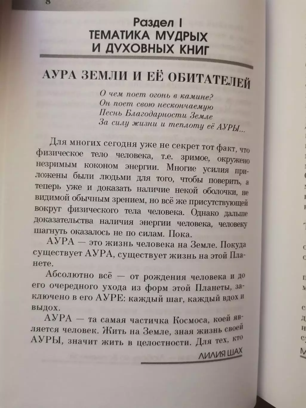 Мудрость жизни - любовь ко Вселенной. 4