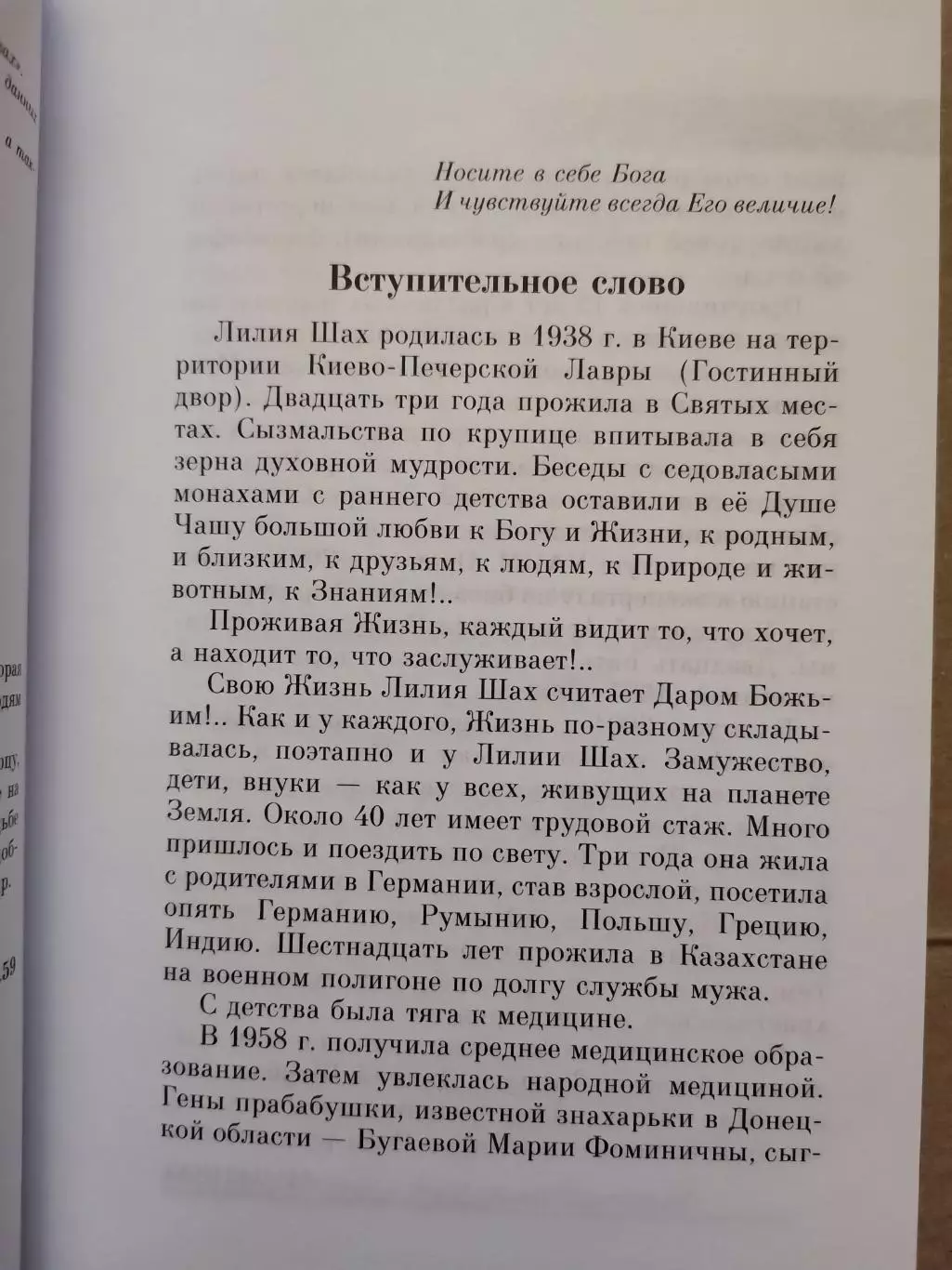 Мудрость жизни - любовь ко Вселенной. 2