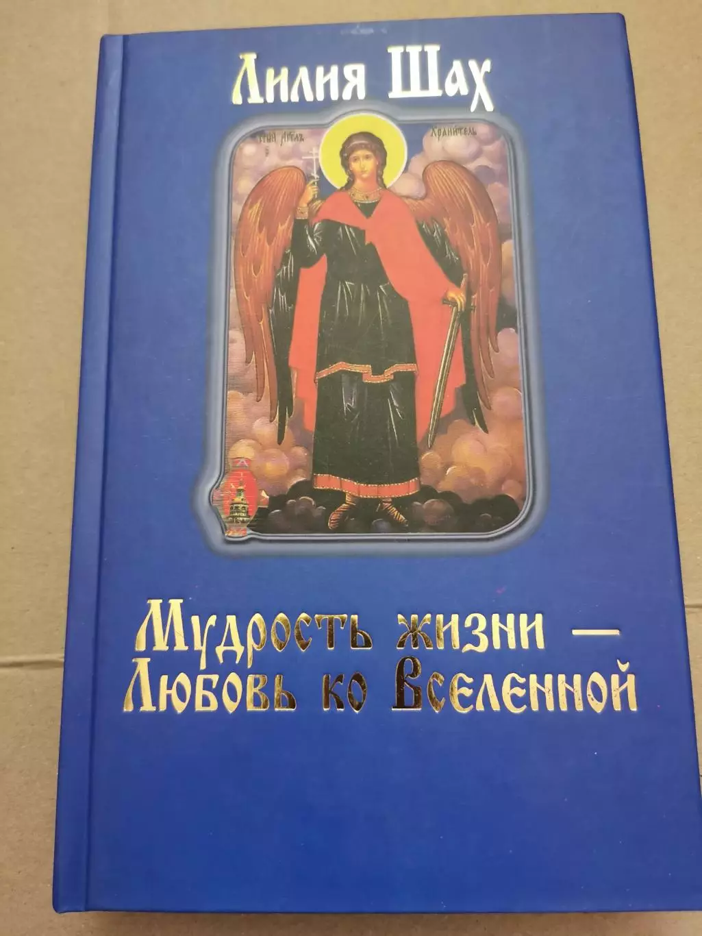 Мудрость жизни - любовь ко Вселенной.
