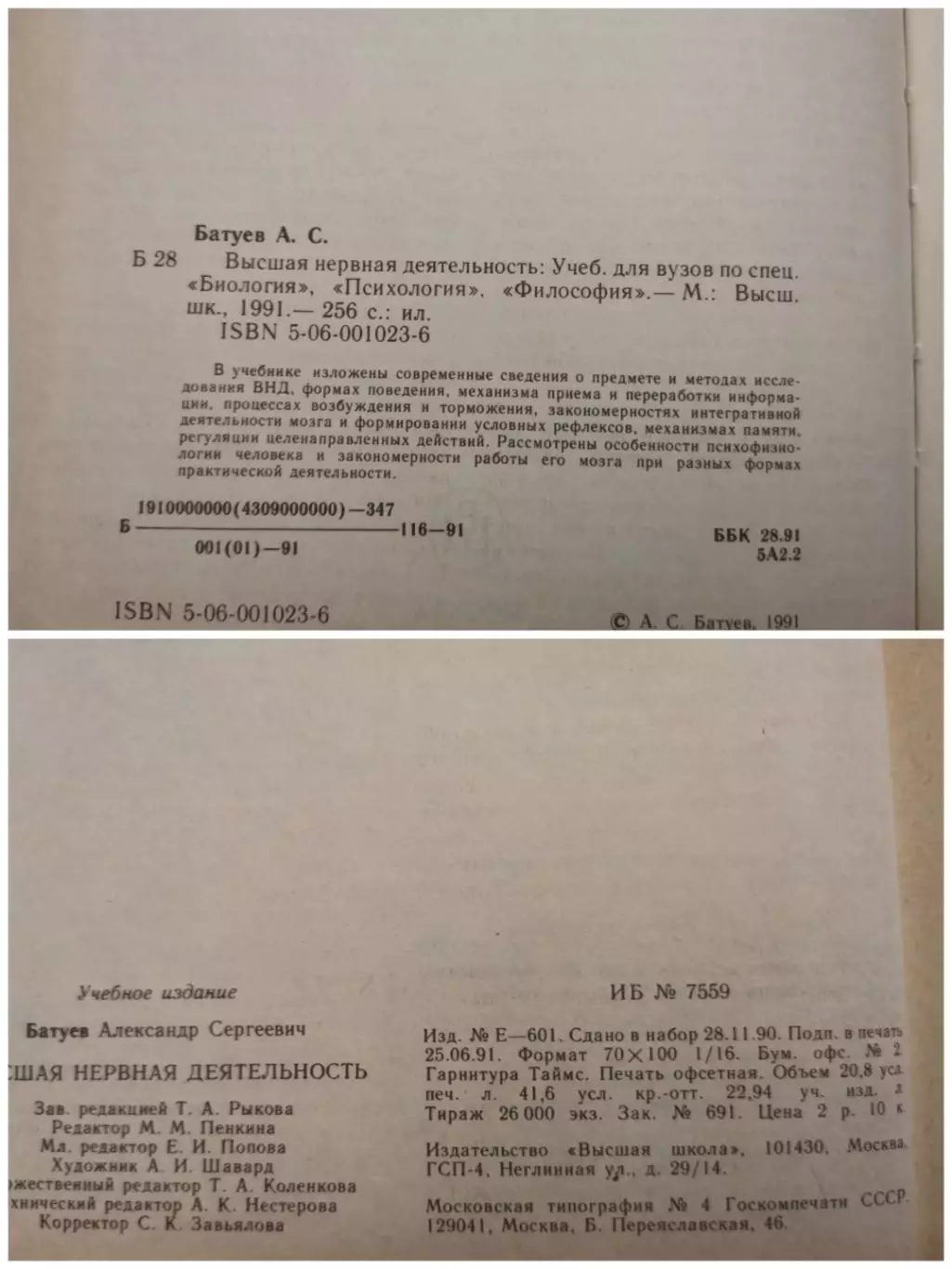 Высшая нервная деятельность. А. С. Батуев 1