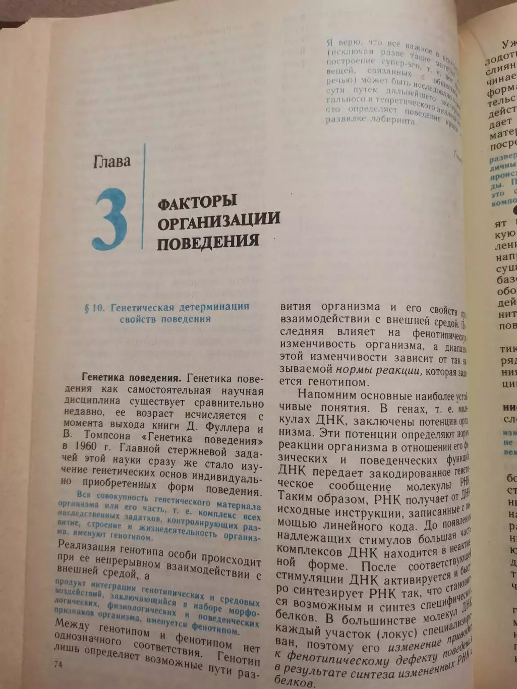 Высшая нервная деятельность. А. С. Батуев 5