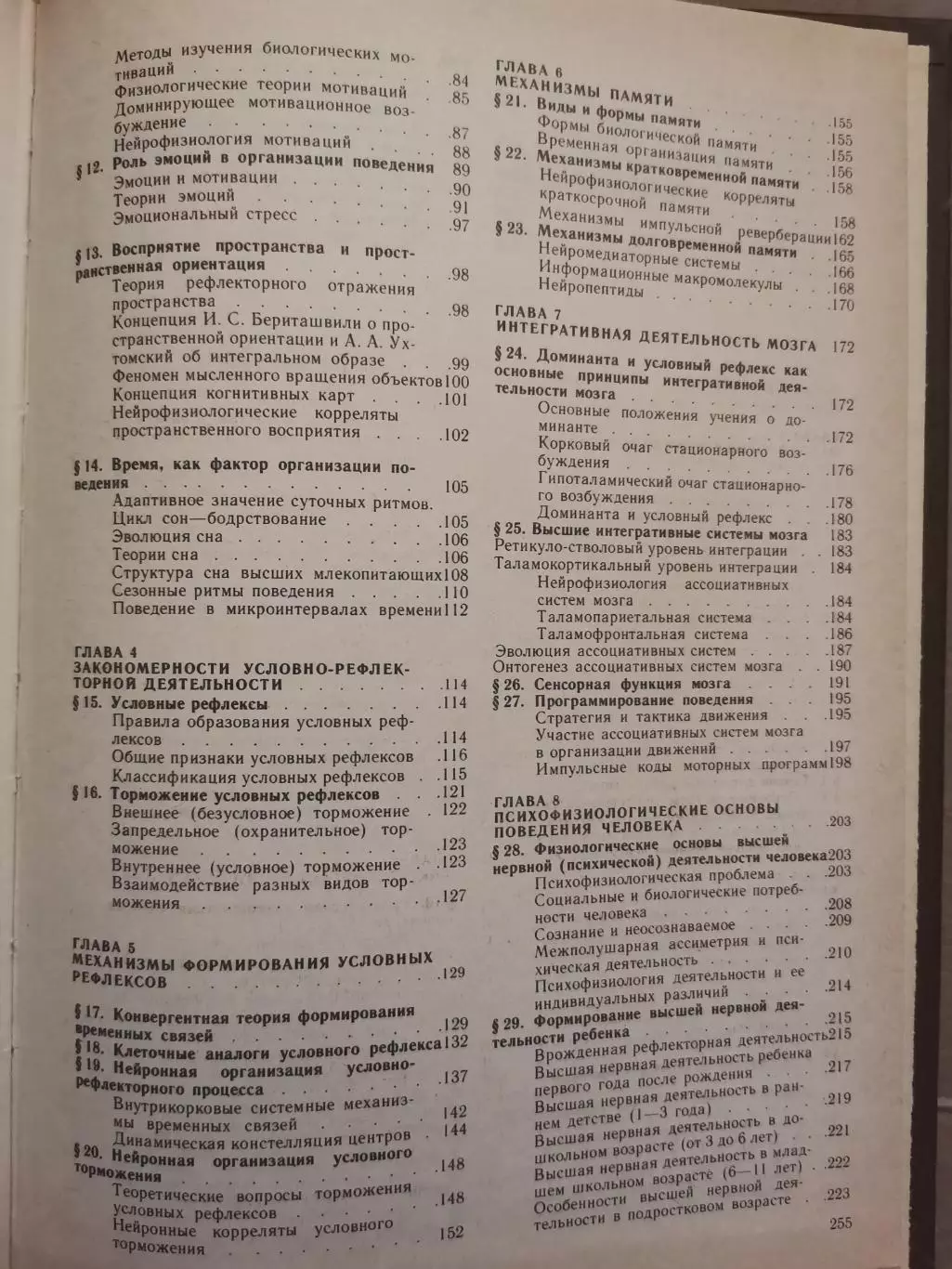 Высшая нервная деятельность. А. С. Батуев 3