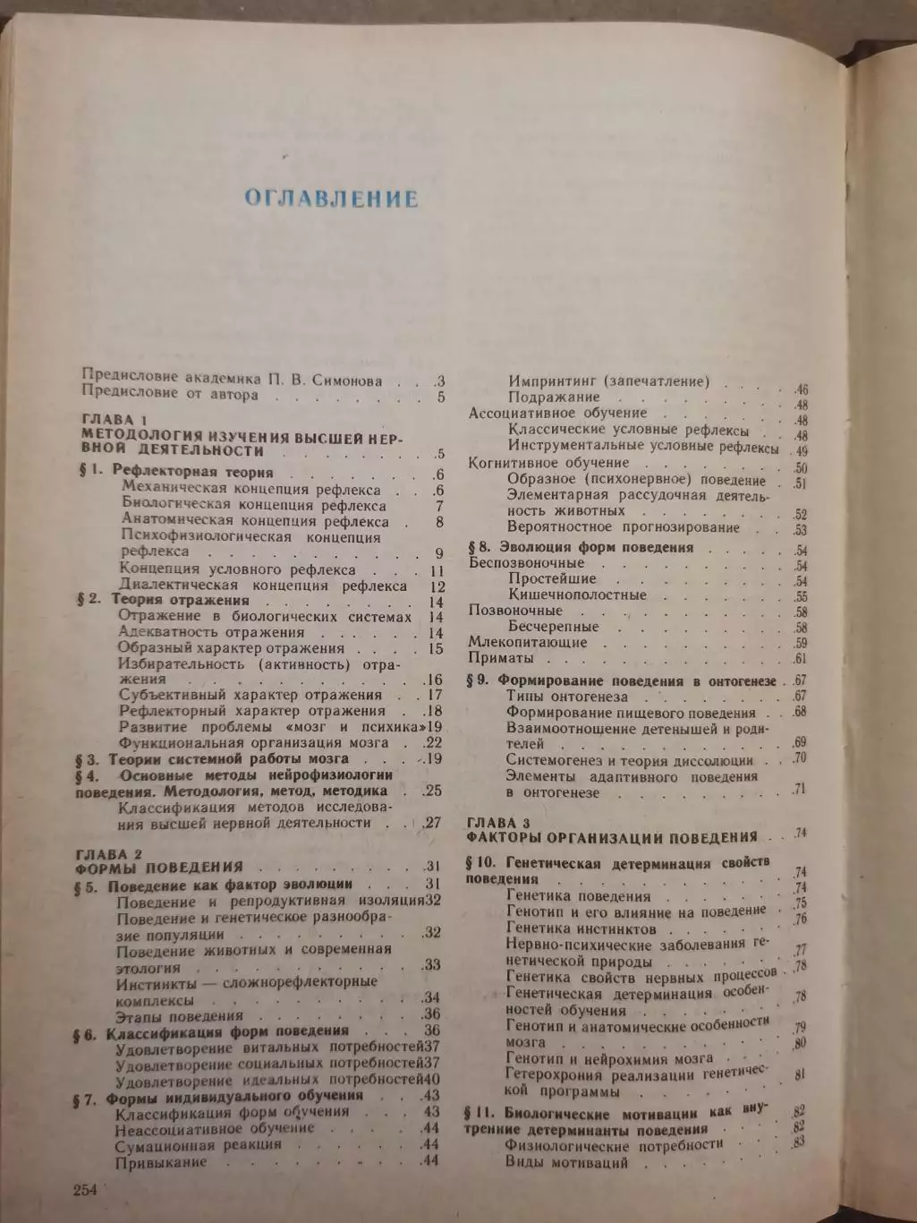 Высшая нервная деятельность. А. С. Батуев 2