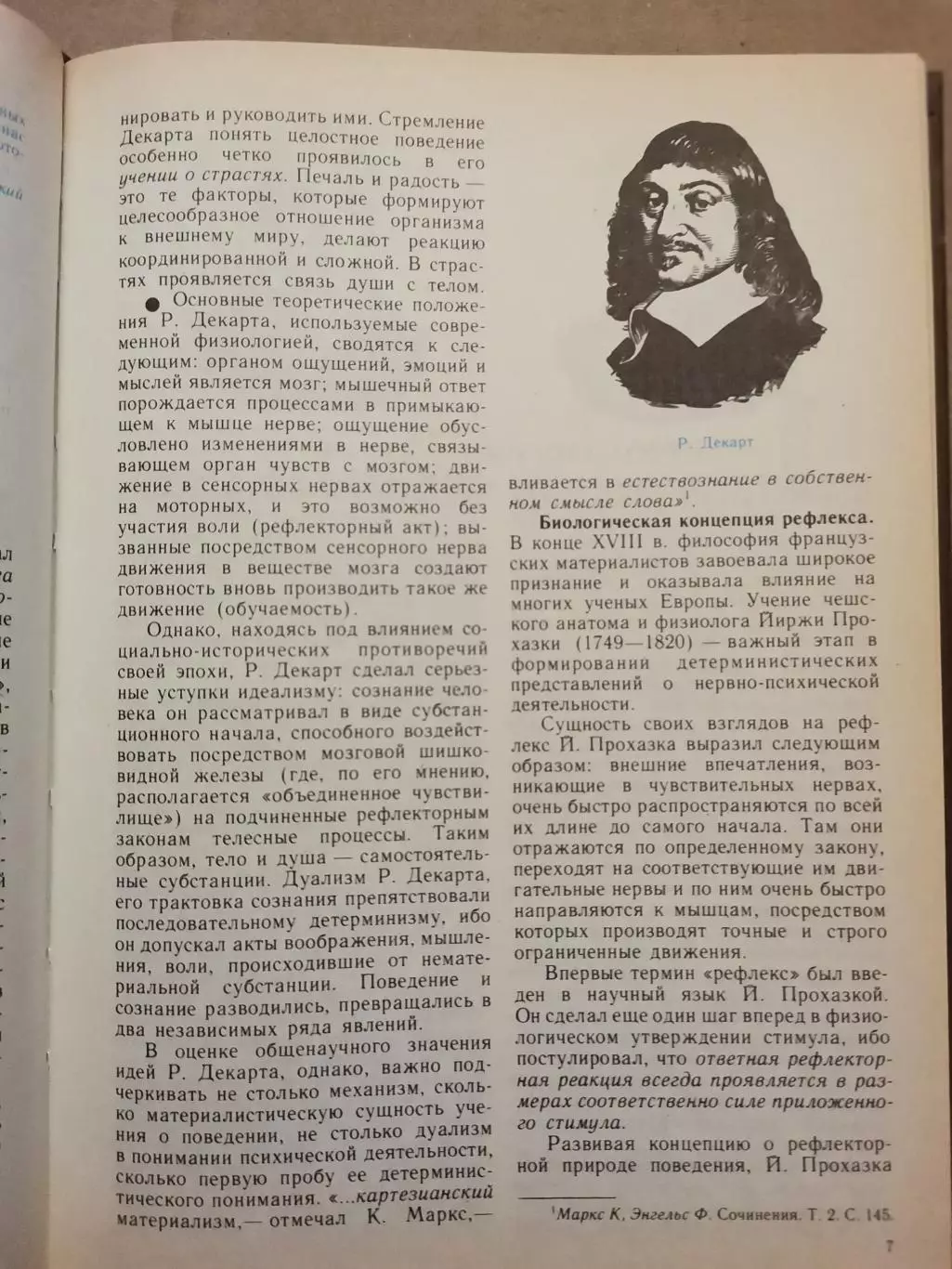 Высшая нервная деятельность. А. С. Батуев 6