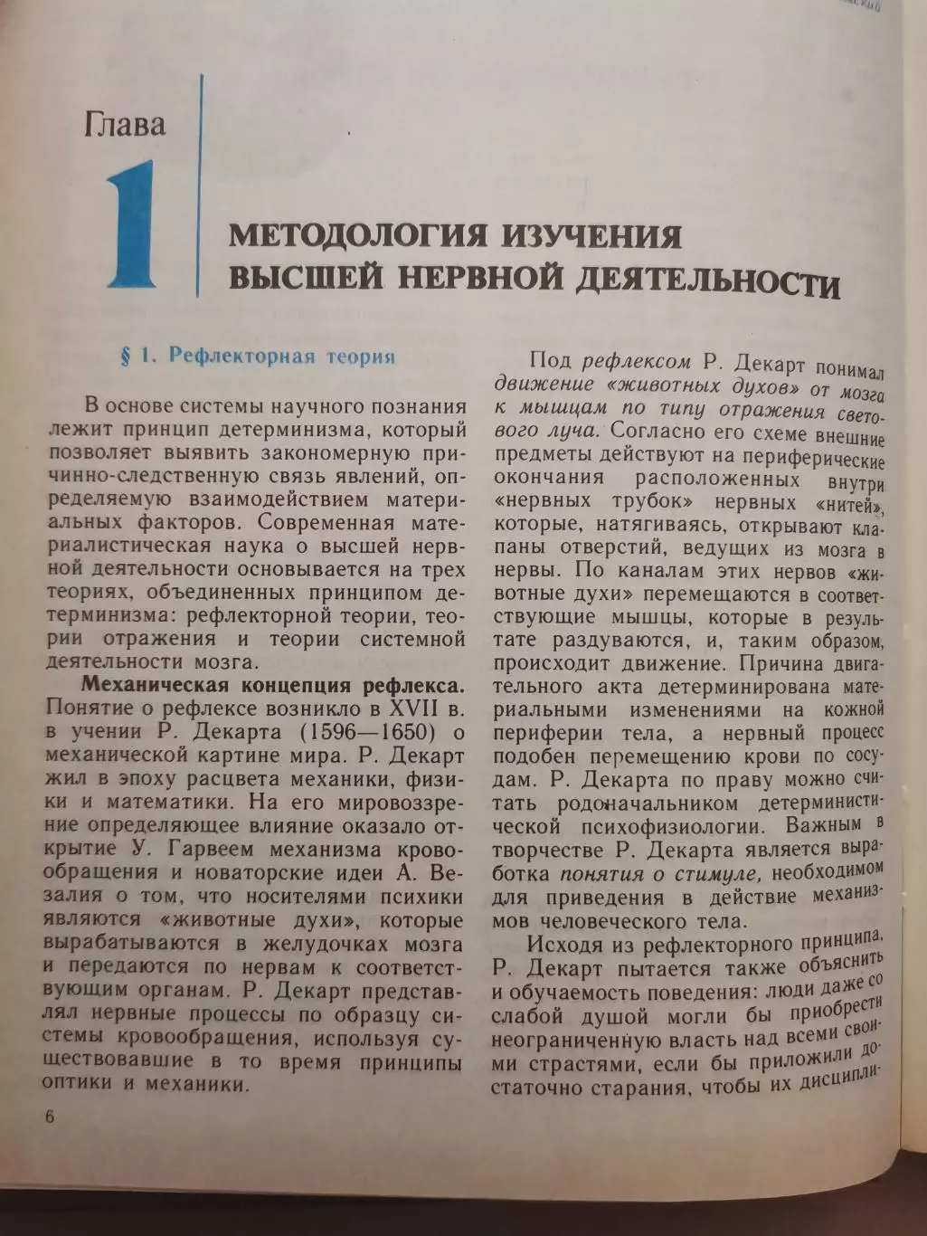 Высшая нервная деятельность. А. С. Батуев 4