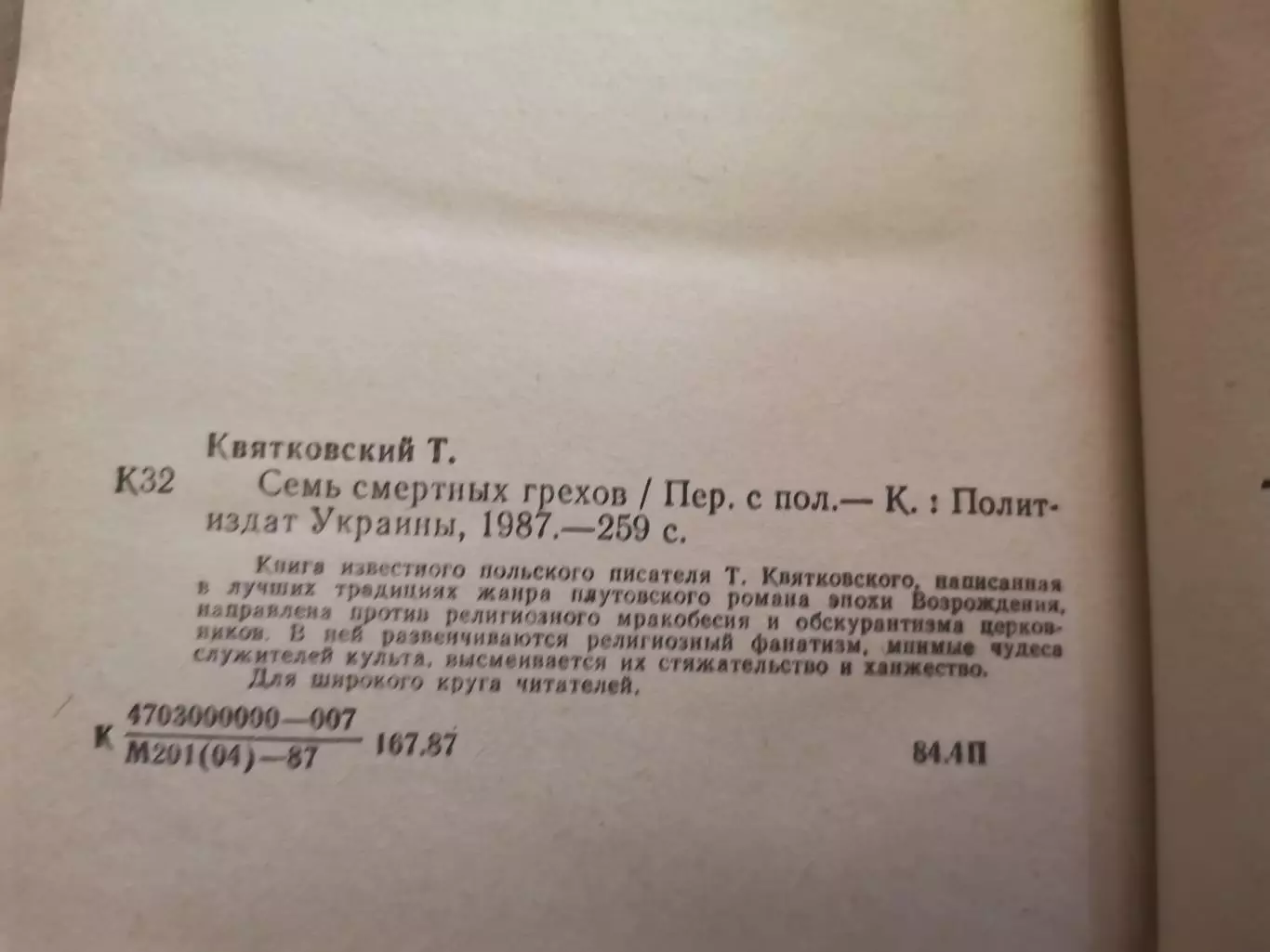 Семь смертных грехов. Тадеуш Квятковский 2