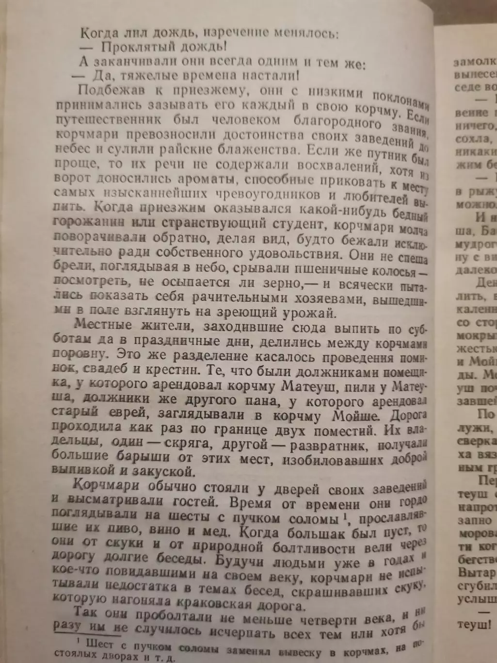 Семь смертных грехов. Тадеуш Квятковский 5