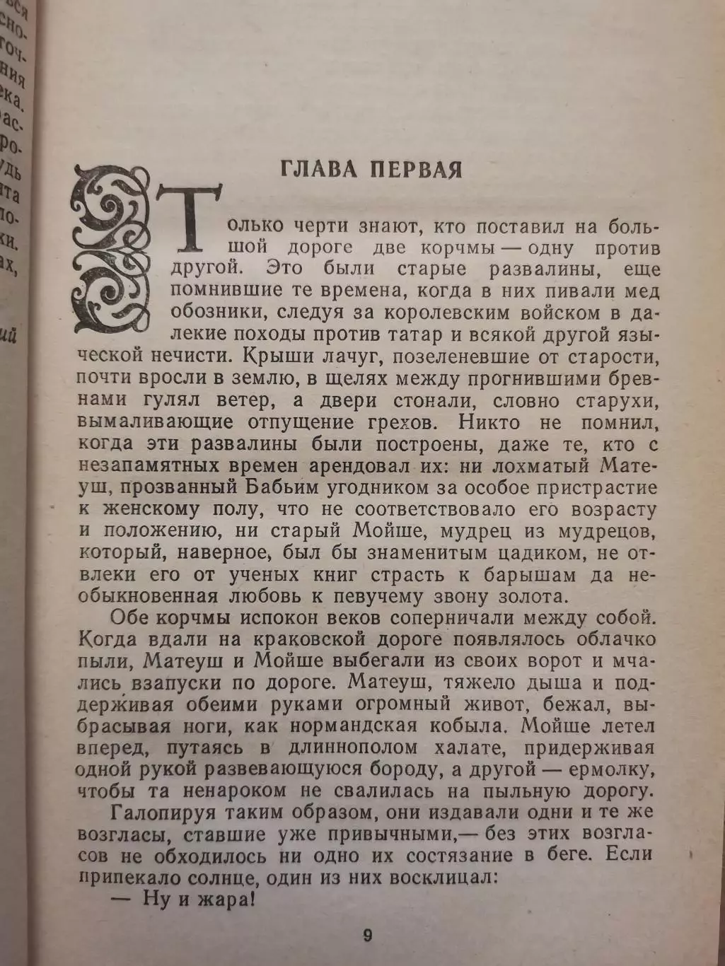 Семь смертных грехов. Тадеуш Квятковский 4