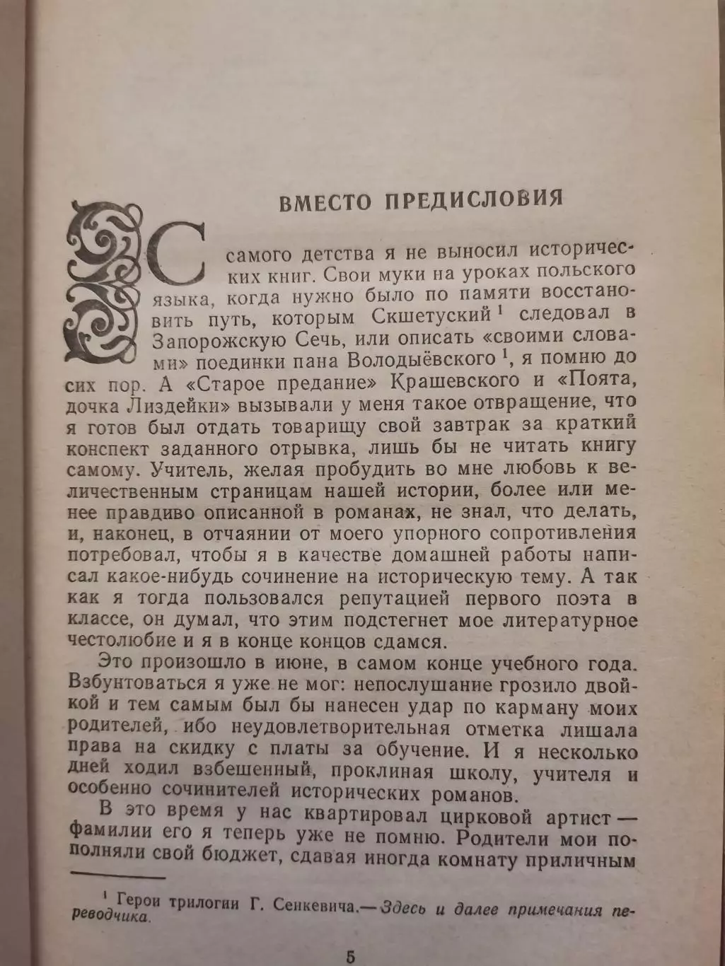Семь смертных грехов. Тадеуш Квятковский 3