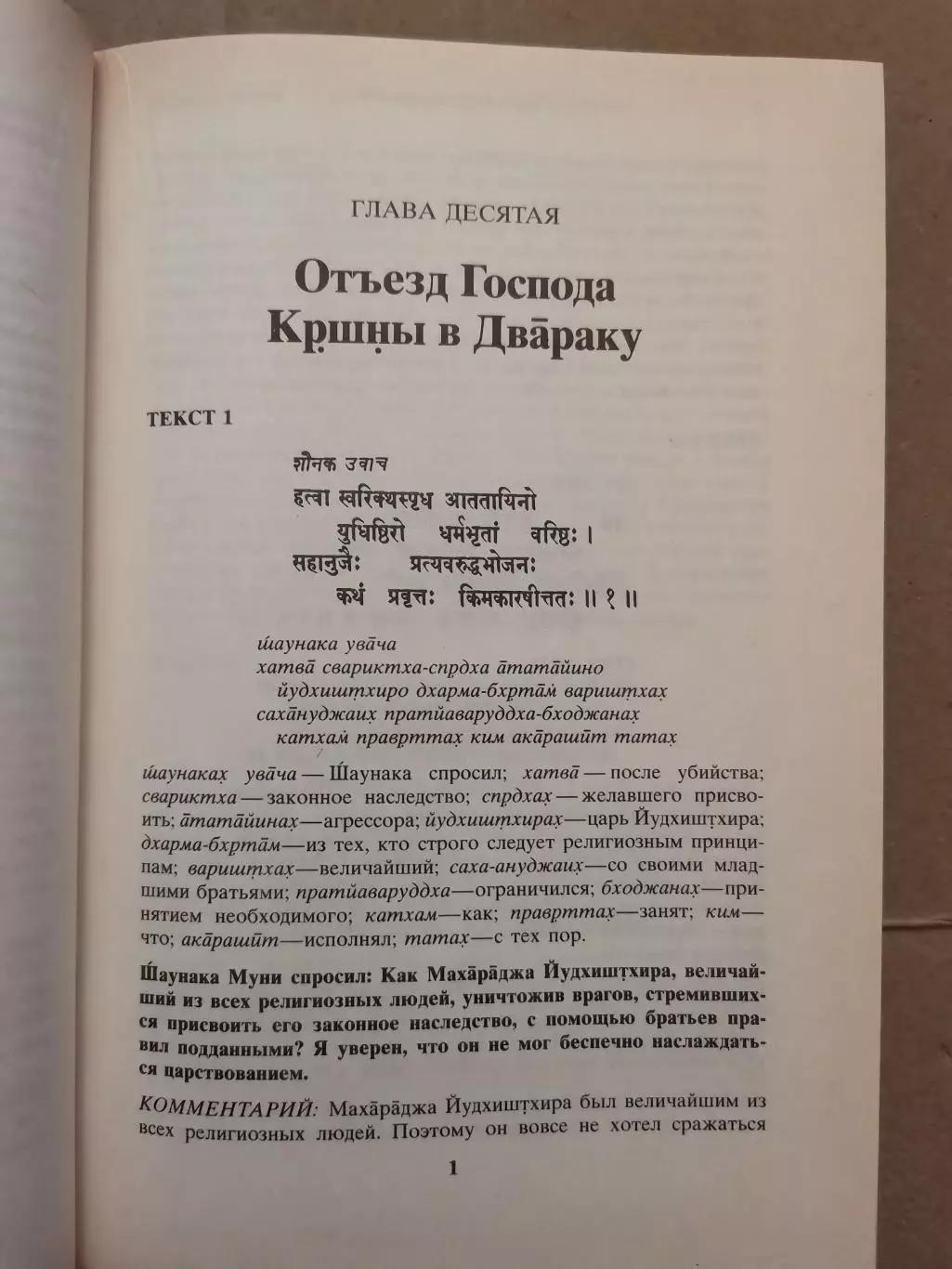Шримад Бхагаватам. Первая песнь - часть вторая 2