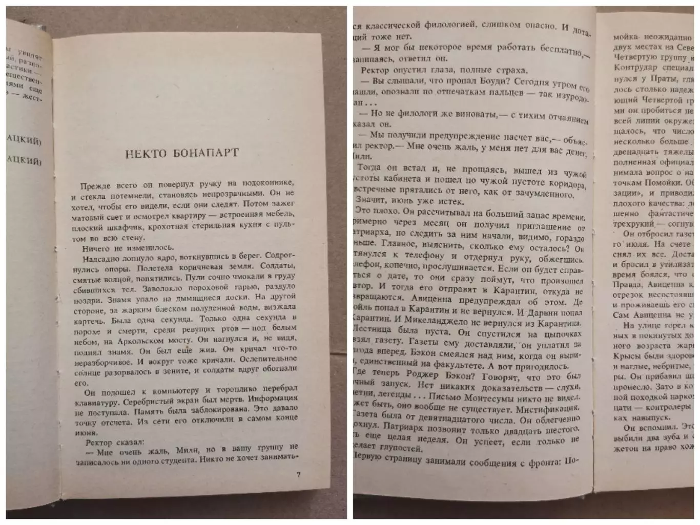 Изгнание беса. А. Столяров 5