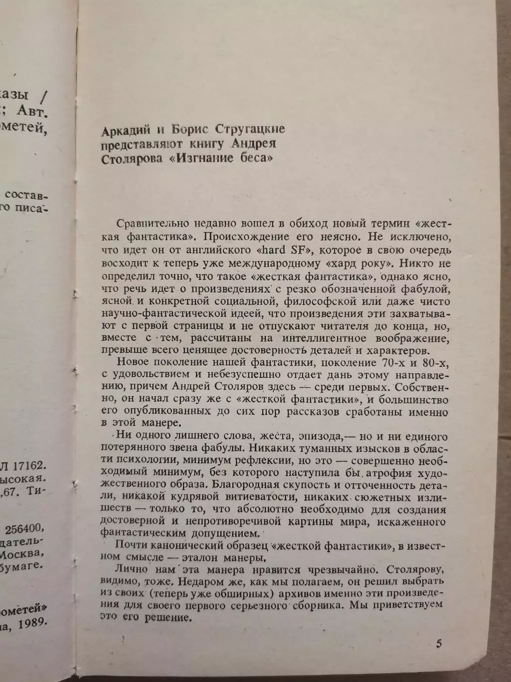 Изгнание беса. А. Столяров 4
