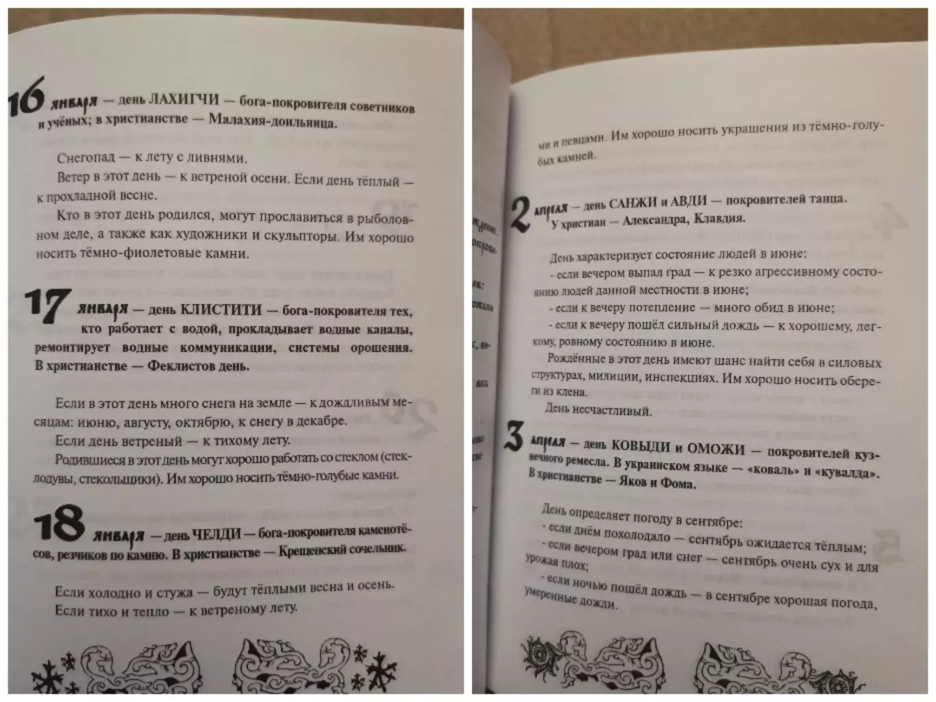 Календарь примет древних славян. 4