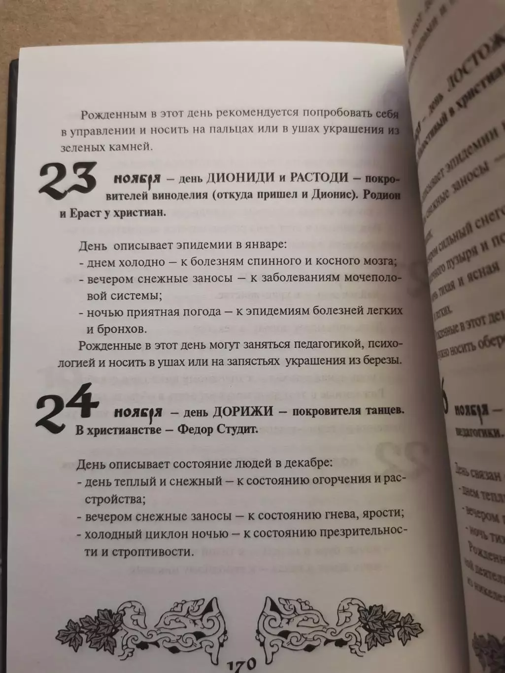 Календарь примет древних славян. 5