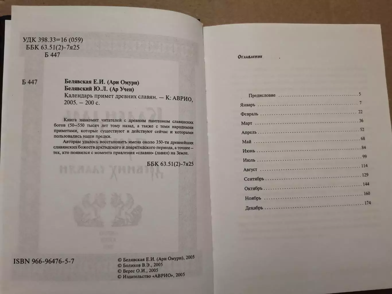 Календарь примет древних славян. 2