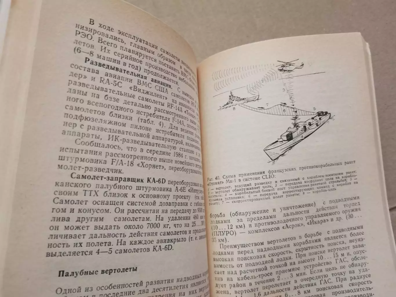 Авианесущие корабли. Н. И. Белавин 5