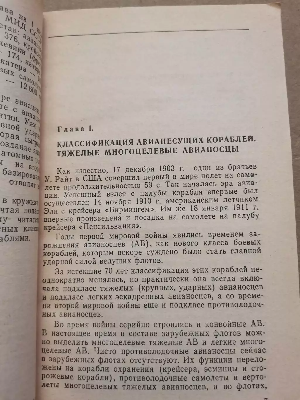 Авианесущие корабли. Н. И. Белавин 3